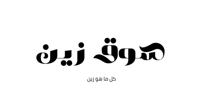 Souq Zain – سوق زين